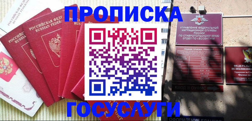 временная регистрация для всех в Бронницах