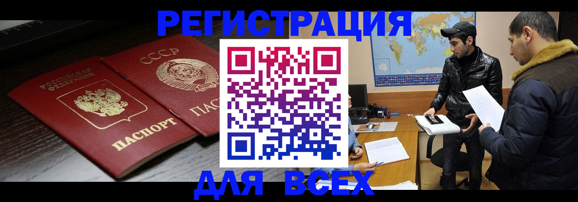 временная регистрация надежно в Бронницах